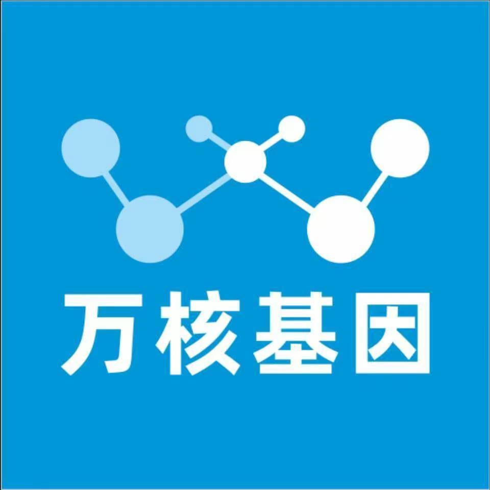 海口秀英区万核基因检测咨询中心